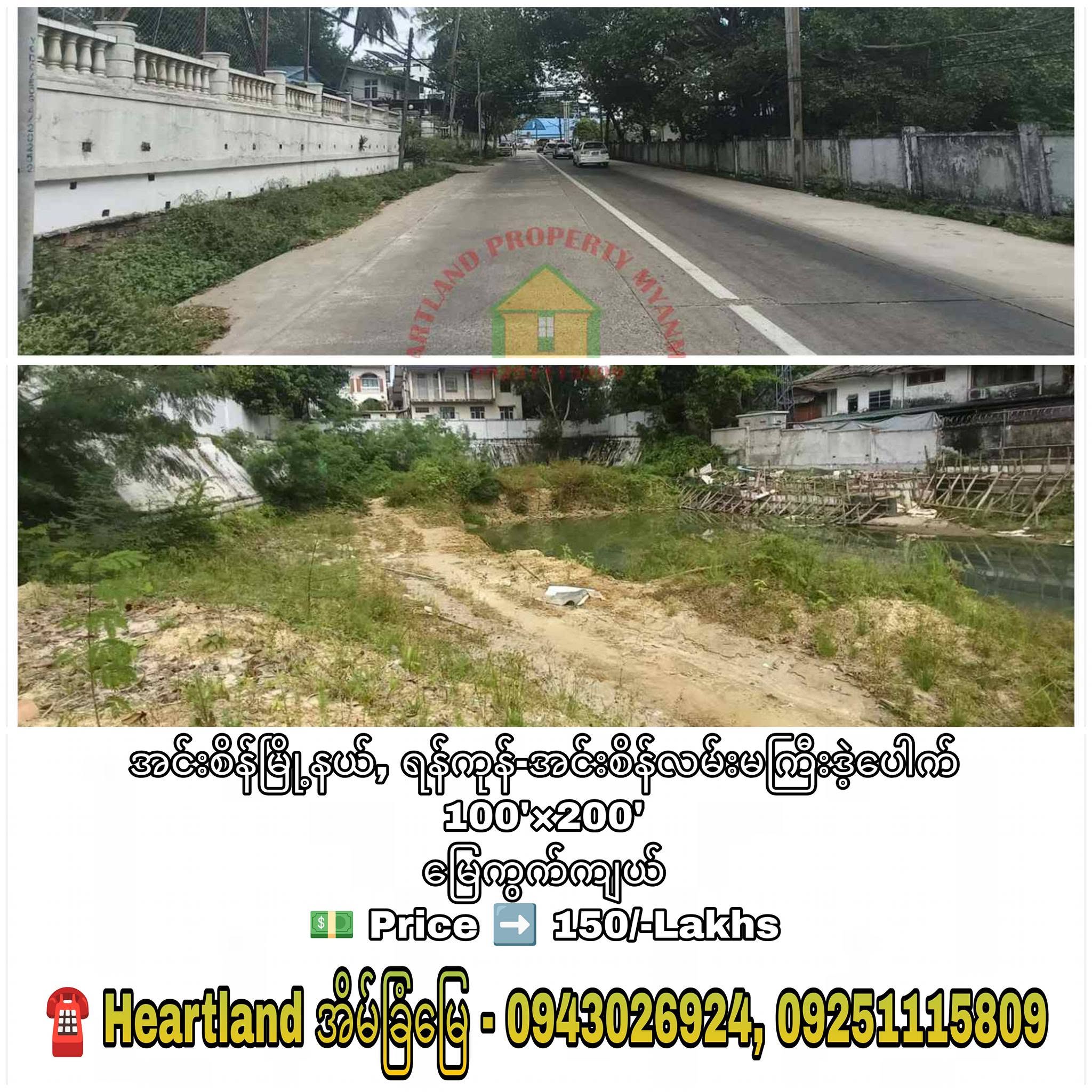 #မြို့နယ်စုံရှိ_စီးပွားရေးလုပ်ငန်းလုပ်ရန်ကောင်းသော #လမ်းမတန်း_အကွက်ကျယ်များငှားမည်...