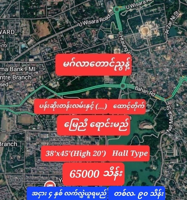 #မဂ်လာတောင်ညွန့်_အထက်ပန်းဆိုးတန်းနှင့်_ထောင့်ကွက် #မြေညီထပ်_ရောင်းမည်_ပိုင်ရှင်ဒဲ့