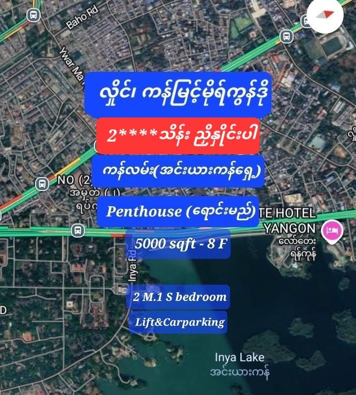 #လှိုင်_ကန်မြင့်မိုရ်_ကွန်ဒို_ကန်လမ်း_အင်းယားကန်ရှေ့_အင်းယားကန်ဗျူး_ရောင်းမည်