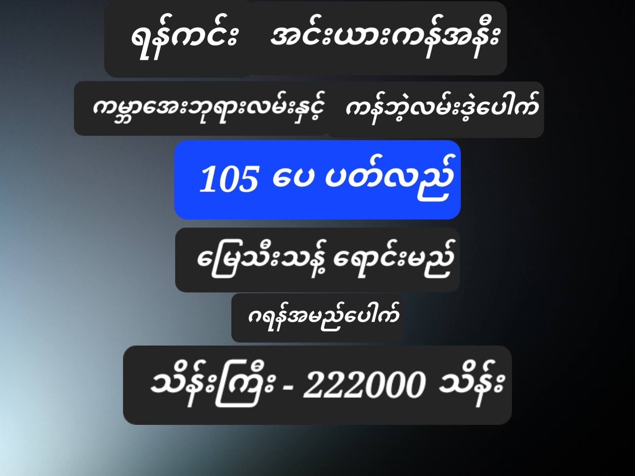  #ရန်ကင်း_မြန်မာပလာဇာအနီး_ရှားပါး_လေးထောင့်ကျ #မြေကွက်လှလှ_အရောင်းထွက်လာပါပြီ_ပိုင်ရှင်ဒဲ့
