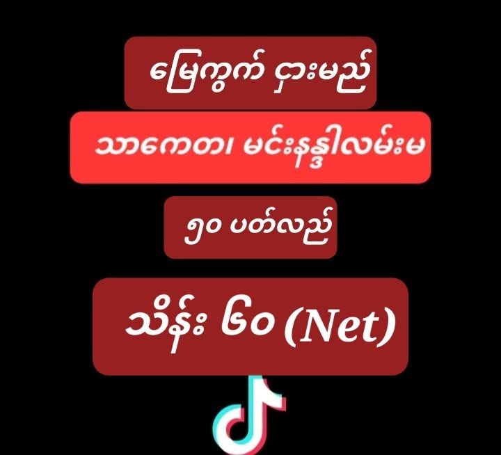 #သာကေတ_မင်းနန္ဒာလမ်းမပေါ်_နေရာကောင်း_ငှားမည် 
