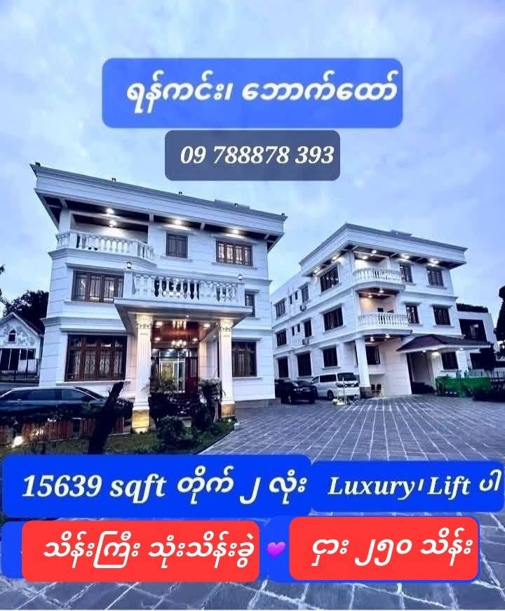 ရန်ကင်းဘောက်ထော် #အရောင်းDataများစွာရှိသည် #လမ်းကျယ်လမ်းသန့်