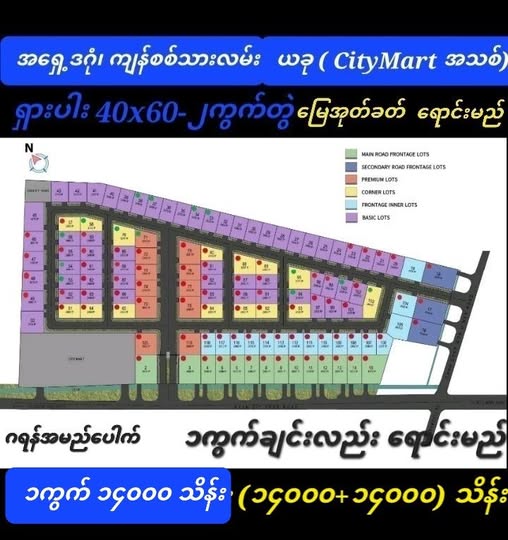 #အရှေ့ဒဂုံ_ကျန်စစ်သားလမ်းမ_ယခုCityMartအသစ်ဆောက်လုပ်နေသော_ရှားပါးမြေကွက်_ရောင်းမည် ✔ အရောင်းကွက်သိပ်မရှိတော့တဲ့ ရှားပါးမြေကွက်