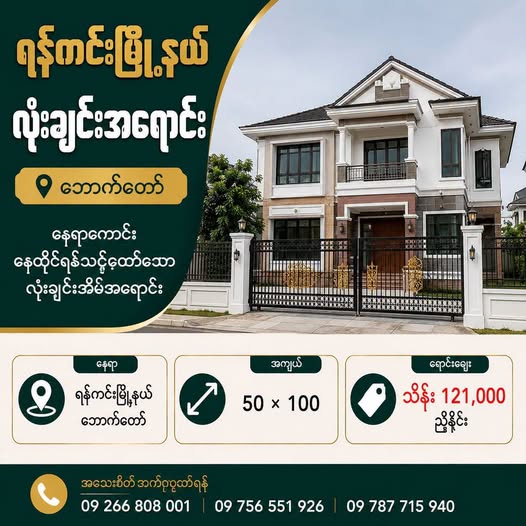 🏡 ရန်ကင်းမြို့နယ်၊ ဘောက်ထော် – လုံးချင်းအိမ် အရောင်း