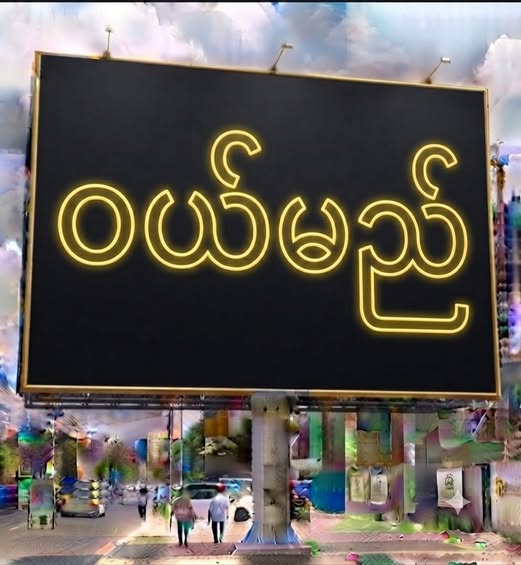 30000 မှ 50000 Lahks သုံးမည်  မြို့နယ်စုံရ အရောင်းဝယ်သွက်မည့် နေရာကောင်းများ မြေအဝယ်။