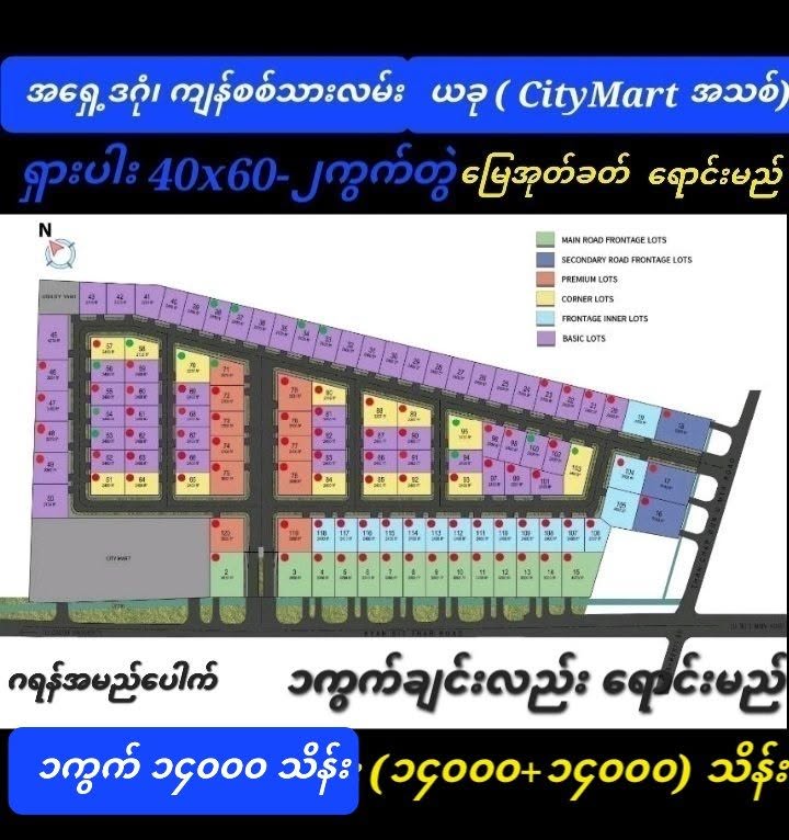 #အရှေ့ဒဂုံ_ကျန်စစ်သားလမ်းမ_ယခုCityMartအသစ်ဆောက်လုပ်နေသော_ရှားပါးမြေကွက်_ရောင်းမည်