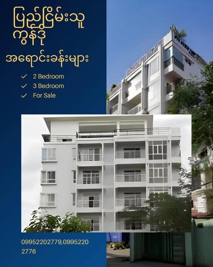 🏢 #ပြည်ငြိမ်းသူကွန်ဒို_အရောင်းခန်းများ 🏢