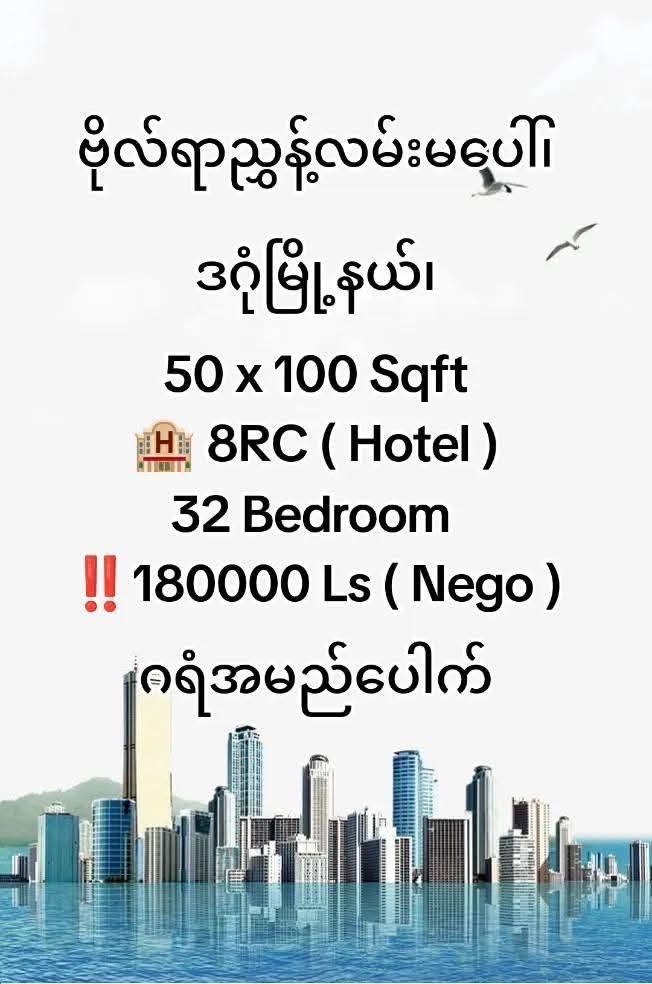 🏨 #အထပ်မြင့်_အရောင်းစာရင်းများ လာပါပြီရှင်။🏨