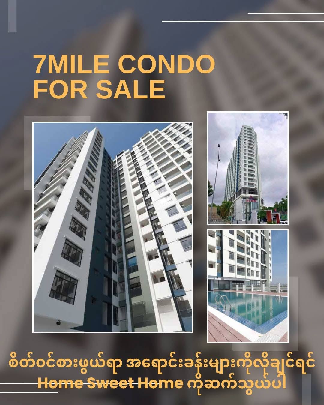 🔊 လူကြိုက်များလာတဲ့ ကွန်ဒိုတွေထဲမှာဆို #7mile_Condo လေးကိုလည်း မေ့ထားလို့မရဘူးလေနော် ။🔊