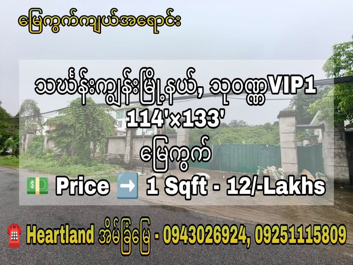 #မရမ်းကုန်းမြို့နယ်_ကမ္ဘာအေးဘုရားလမ်းဒဲ့ပေါက်ရှိ #မြေကွက်‌ရောင်းမည်..