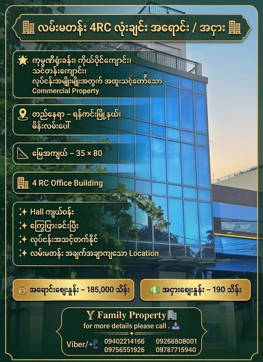 🏡 သင်္ဃန်းကျွန်းမြို့နယ် မြေကွက်အရောင်း #အကျိုးတူရ