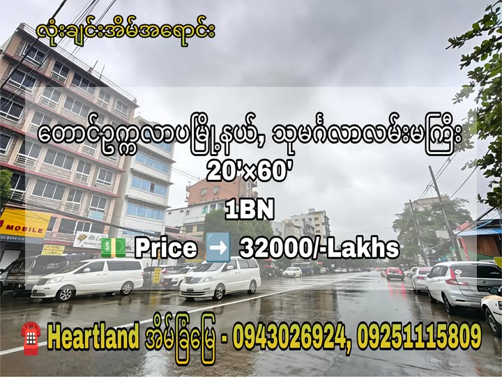 #တောင်ဥက္ကလာပမြို့နယ်_သုမင်္ဂလာလမ်းမကြီးပေါ်ရှိ #လုံးချင်းအိမ်ရောင်းမည်...