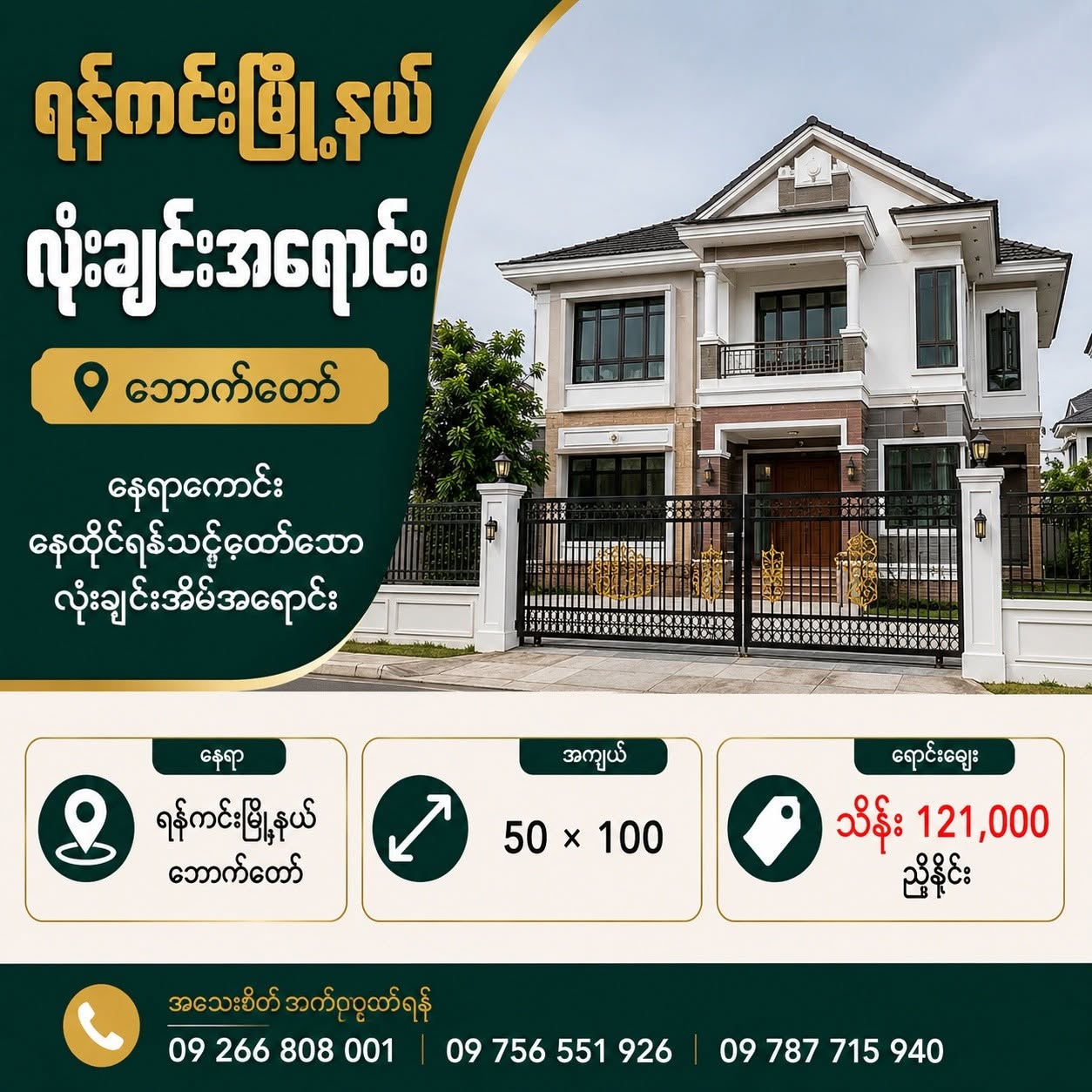 🏡 ရန်ကင်းမြို့နယ်၊ ဘောက်ထော် – လုံးချင်းအိမ် အရောင်း