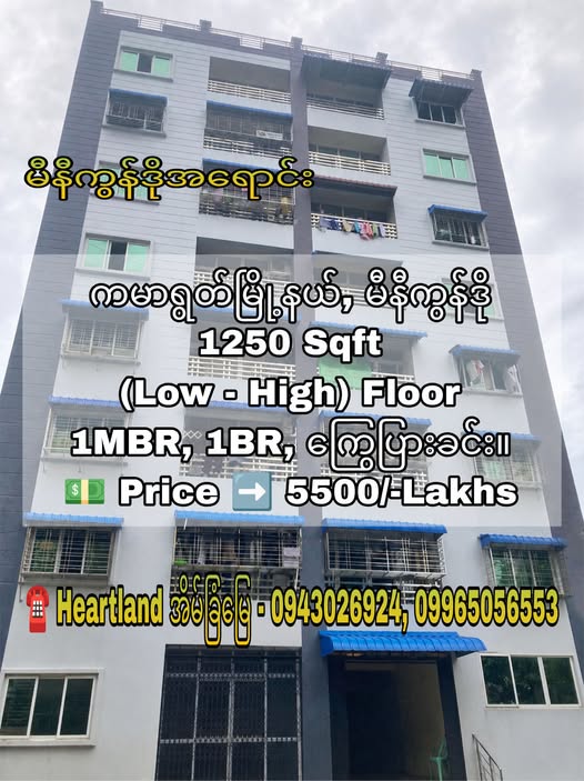 #ကမာရွတ်မြို့နယ်_ဗဟိုလမ်းဒဲ့ပေါက်ရှိ #မီနီကွန်ဒိုနှစ်ခန်းရောင်းမည်...