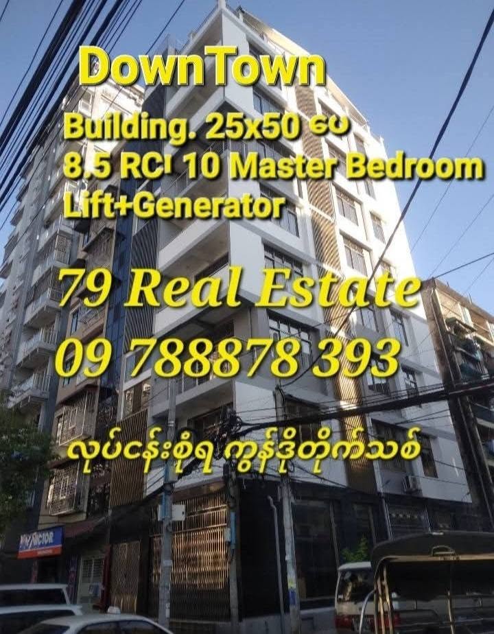 #DownTown_လမ်းမတော်မြို့နယ်_မိန်းလမ်းမကြီး_ထောင့်ကွက်_မျက်နှာ၂ဖက်ပွင့်_ငှားမည်_အကျိုးတူရ