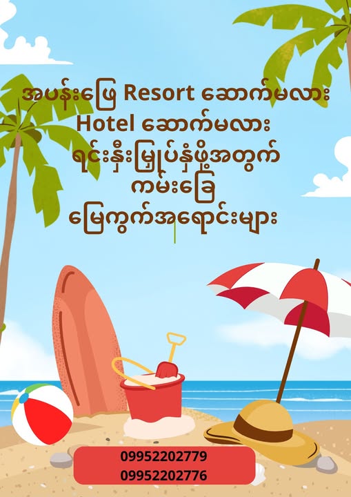 🧡အပန်း​ဖြေ Resort , Hotel ​ဆောက်လုပ်နိုင်​သော ​မြေကွက်အ​ရောင်းများ 🧡