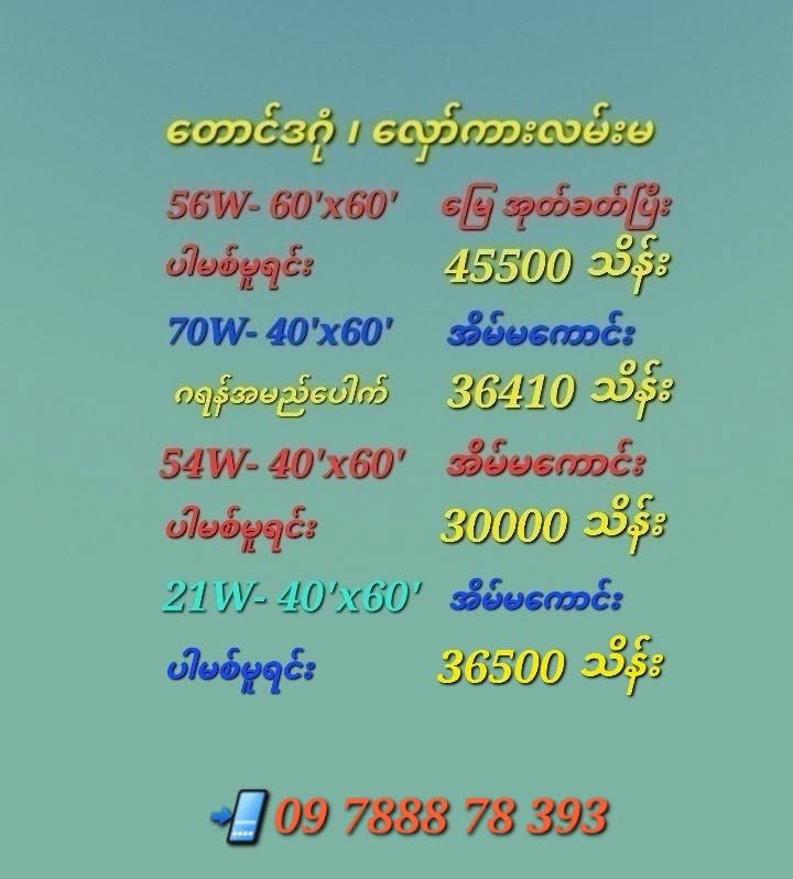 #တောင်ဒဂုံ_လှော်ကားလမ်းမပေါ်_နေရာကောင်း_မြေကွက် #အရောင်းများ_အကျိုးတူOneOneရ